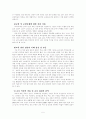 우리나라 교육 현실의 문제점 - 공교육에 대해서 5페이지