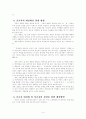 우리나라 교육 현실의 문제점 - 공교육에 대해서 6페이지