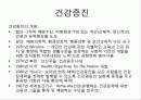 건강증진이란 무엇인가 1페이지
