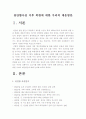 [천안함]천안함사건 조사결과발표 이후 북한에 대한 우리의 대응방안-천안함침몰 원인, 천안함사태 대책- 2페이지