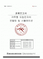 카트형 도립진자의 모델링 및 시뮬레이션 1페이지