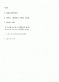 카트형 도립진자의 모델링 및 시뮬레이션 2페이지