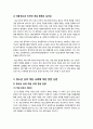 신데렐라법(청소년 심야 인터넷 사용 규제) 논란, 무엇이 문제인가? -신데렐라법 도입 논란의 배경과 주요 쟁점 및 찬반양론과 나의 견해 3페이지