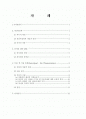청년독일파와 하인리히 하이네 1페이지