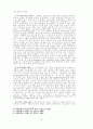 청년독일파와 하인리히 하이네 5페이지