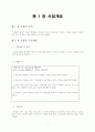 창업론 발표(기존에 없는 사업)사업계획서 4페이지