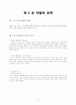 창업론 발표(기존에 없는 사업)사업계획서 14페이지