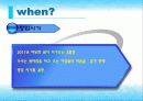 창업론 발표(기존에 없는 사업)PPT 5페이지