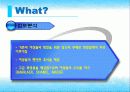 창업론 발표(기존에 없는 사업)PPT 6페이지