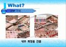 창업론 발표(기존에 없는 사업)PPT 9페이지