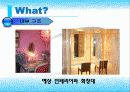 창업론 발표(기존에 없는 사업)PPT 10페이지