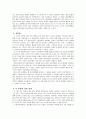 피아제와 비고츠키이론 비교, 피아제와비고츠키차이점, 유아수학과학교육에적합한이론과 이유  - 상호작용에 기초한 수업 4페이지