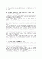 피아제와 비고츠키이론 비교, 피아제와비고츠키차이점, 유아수학과학교육에적합한이론과 이유  - 상호작용에 기초한 수업 5페이지