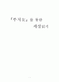 루저녀를 통해 세상을 읽어봅시다. 1페이지