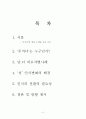 루저녀를 통해 세상을 읽어봅시다. 2페이지