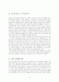 루저녀를 통해 세상을 읽어봅시다. 4페이지