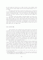 [미국경제정치A+] 서브프라임 금융위기와 세계경제 각국의 대응 및 향후 전망과 한국의 대응방안 모색 39페이지