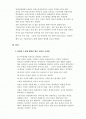 여성과 노동의 영역에서 무엇이 여성의 복지욕구이며  2페이지