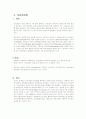외음부감염, 질염, 자궁경관염, 골반염증성 질환 10페이지