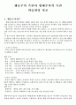 [교육심리학]행동주의 측면과 형태주의적 측면 학습원리 비교 1페이지