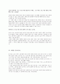 조창인 소설 길을 읽고 나의 자아를 찾기 4페이지