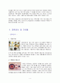 제주도답사문 4페이지