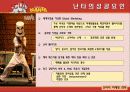 관광이벤트-난타  12페이지