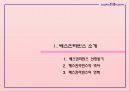 베스킨라빈스 마케팅과 성공전략 3페이지