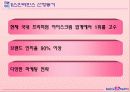 베스킨라빈스 마케팅과 성공전략 4페이지