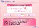 베스킨라빈스 마케팅과 성공전략 7페이지