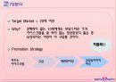베스킨라빈스 마케팅과 성공전략 14페이지