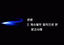 게슈탈트 이론과 이론 적용 광고. 게슈탈트 법칙과 법칙 적용 광고. 13페이지
