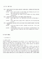 (프로그램개발과평가)정신지체장애인의 성교육 프로그램, 소중한 우리들의 성 4페이지