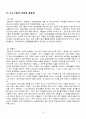 (프로그램개발과평가)정신지체장애인의 성교육 프로그램, 소중한 우리들의 성 16페이지