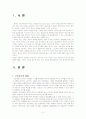 조직구조의 기초 2페이지