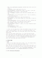 조직구조의 기초 4페이지