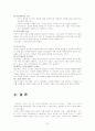 조직구조의 기초 10페이지