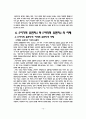 로버트 스탠버그 '사랑의 삼각이론'과 매트 리들리 '이타적 유전자'를 통한 사랑의 재해석 13페이지