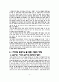 로버트 스탠버그 '사랑의 삼각이론'과 매트 리들리 '이타적 유전자'를 통한 사랑의 재해석 15페이지