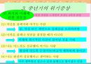 중년의 위기 10페이지