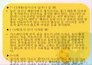 부모와 자녀 (보호하기) ppt 18페이지
