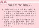 부모와 자녀 (보호하기) ppt 27페이지
