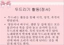 부모와 자녀 (보호하기) ppt 29페이지