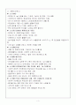 노인에 대한 사례연구 - 가계도, 생태도를 활용하여 작성 3페이지