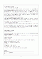 노인에 대한 사례연구 - 가계도, 생태도를 활용하여 작성 5페이지