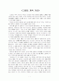 그래도계속가라 감상문 1페이지