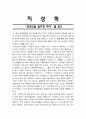 한국인을 춤추게하라 감상문 1페이지