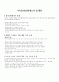 국민건강보험제도 6페이지