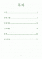 당뇨병(DM/Diabetes Mellitus)환자에 대한 Case Study  1페이지