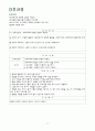 당뇨병(DM/Diabetes Mellitus)환자에 대한 Case Study  17페이지
